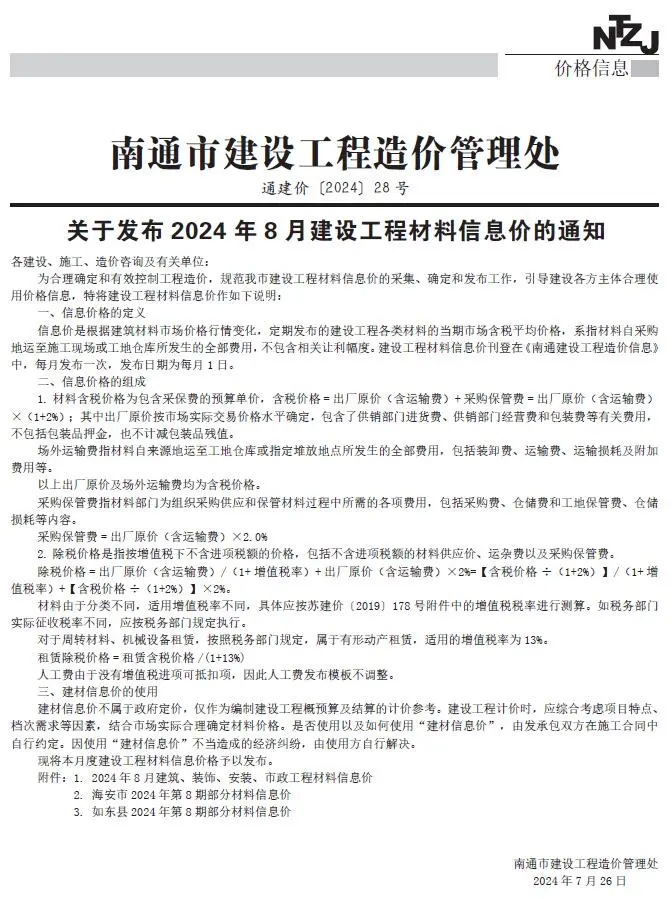 南通市2024年8月建设工程材料信息价