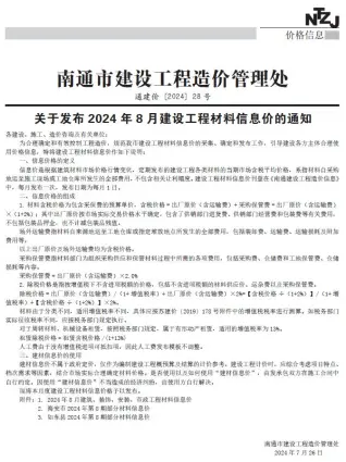 南通市2024年8月建设工程材料信息价