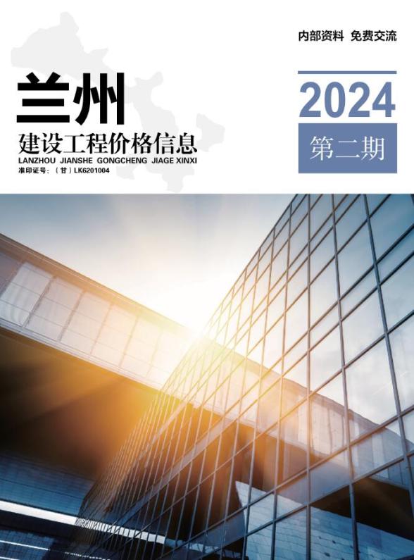 兰州2024年2期3、4月工程信息价