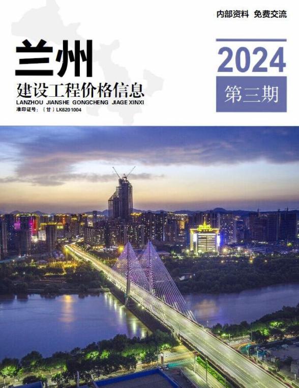 兰州2024年3期5、6月信息价