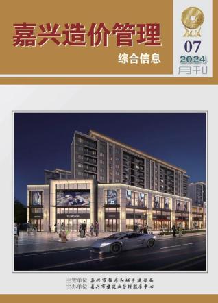 嘉兴2024年7月造价信息
