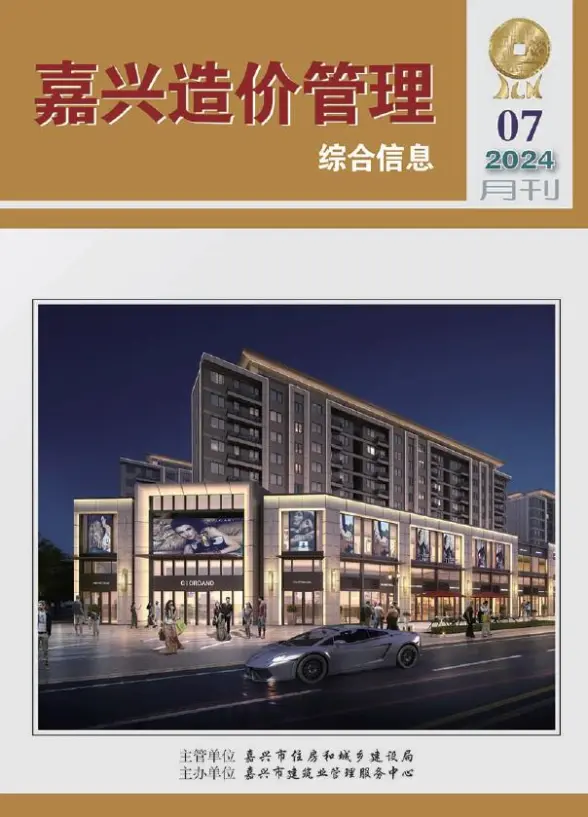 嘉兴市2024年7月预算造价信息