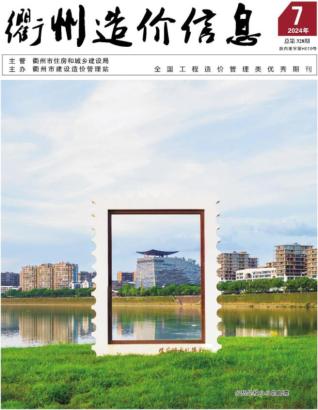 衢州2024年7月造价信息