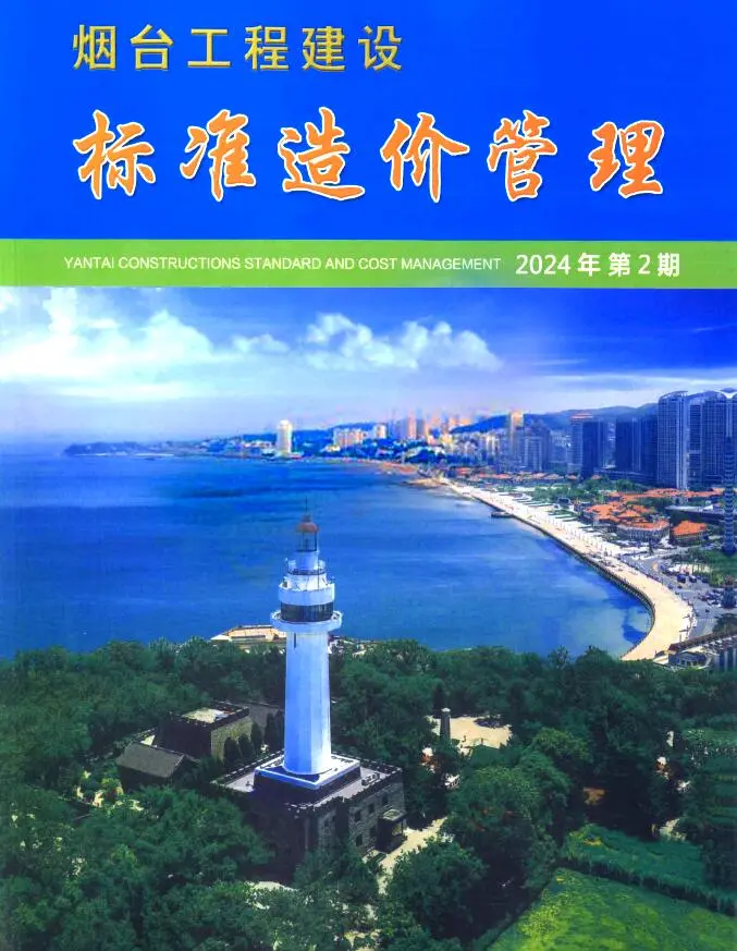 烟台市2024年2季度4、5、6月电子版工程建设标准造价管理