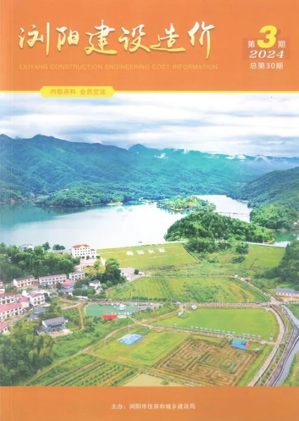 浏阳市2024年3期5、6月建材造价信息PDF第一页