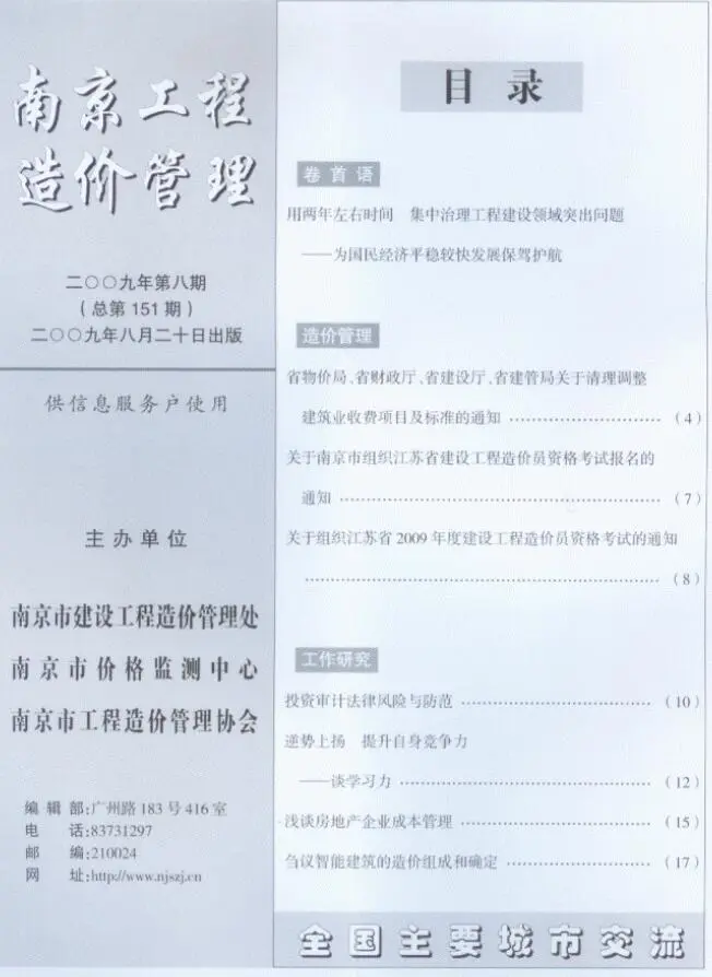 南京市2009年8月建设工程材料市场信息价格