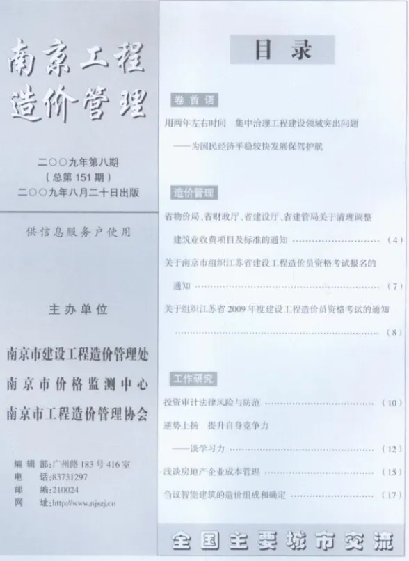 南京2009年8月建材指导价