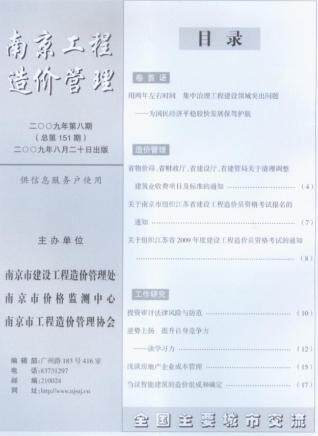 南京市2009年第8期造价信息期刊PDF电子版