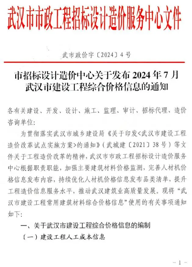 武汉市2024年7月建设工程价格信息