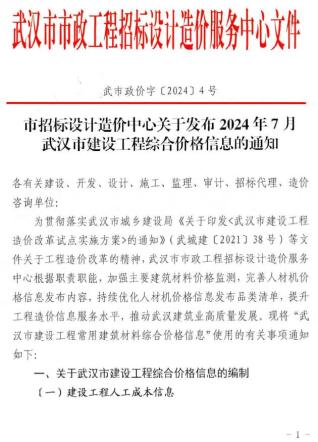 武汉2024年7月造价信息