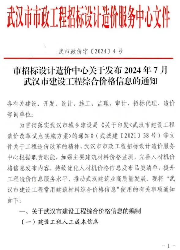 武汉市2024年7月工程造价信息