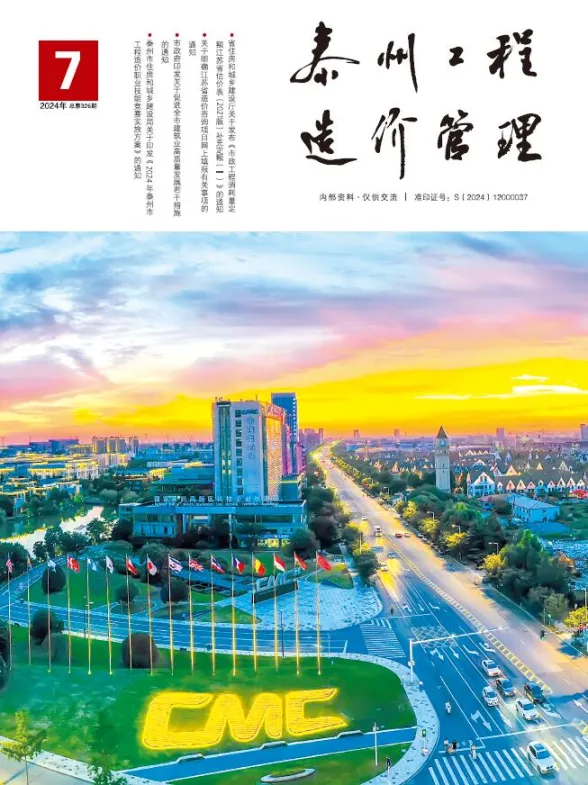 泰州市2024年7月建材造价信息PDF第一页