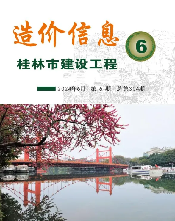 桂林市2024年6月建材价格PDF第一页