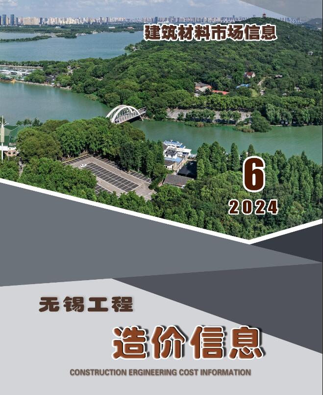 无锡2024年6月市场价建材市场价期刊PDF扫描件