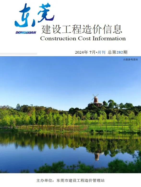 东莞市2024年7月建设工程造价信息封面