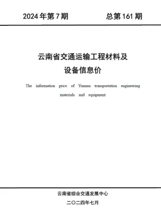 云南造价信息第一页