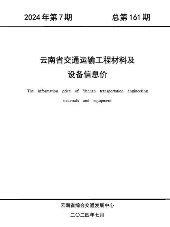 云南2024年7月交通建材结算价