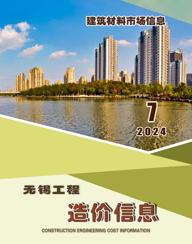 无锡2024年7月市场价建材市场价期刊PDF扫描件