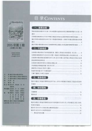 重庆2015年5期造价信息