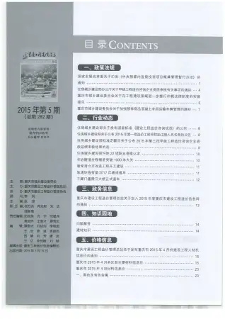 重庆市官方电子版造价信息