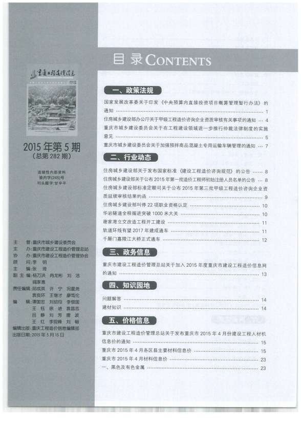 重庆市2015年5期材料结算价