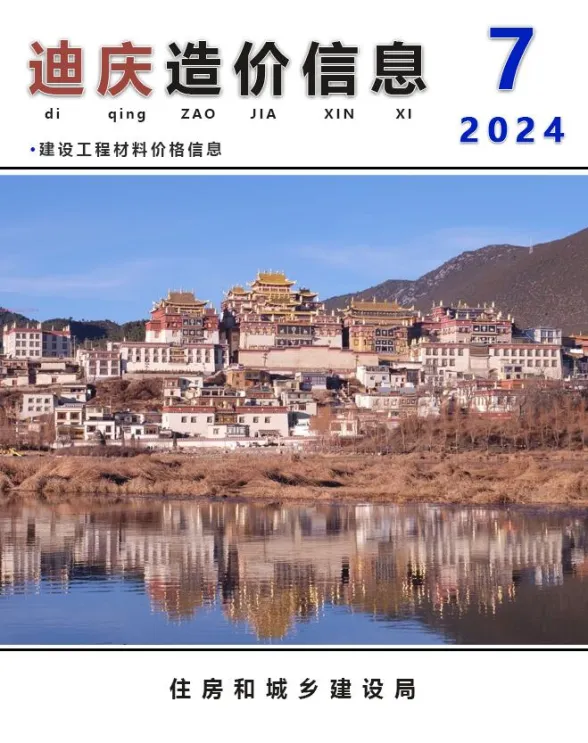 迪庆州2024年7月建材造价信息PDF第一页