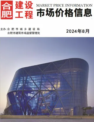 合肥市2024年8月造价信息覆盖面首图(工程结算参考价)