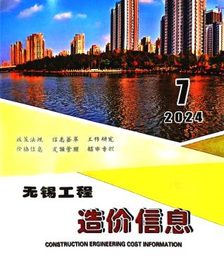 无锡市2024年第7期造价信息期刊PDF电子版