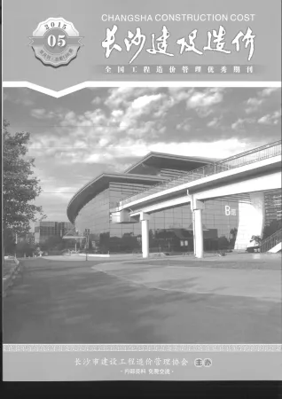 长沙市2015年5期造价信息覆盖面首图(建材参考价)