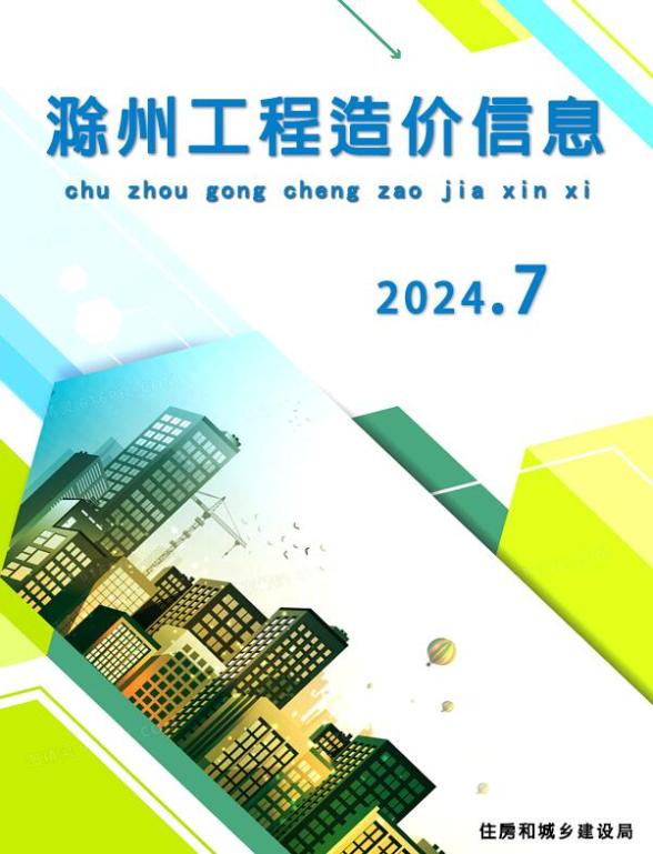 滁州市2024年7月材料结算价