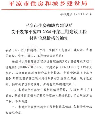 平凉市2024年3期5、6月工程造价信息(建材价格信息)封面