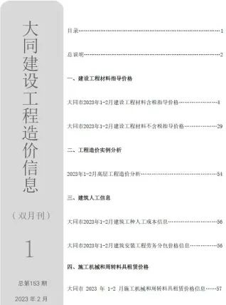 大同市官方电子版造价信息