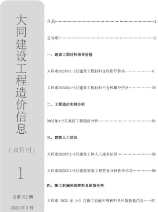 大同市官方电子版造价信息