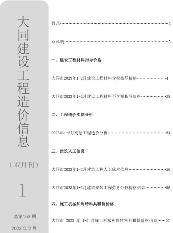 大同市2023年1月材料造价信息