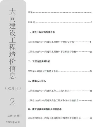 大同市2023年4月造价信息pdf