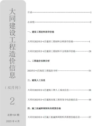 大同市2023年4月造价信息pdf