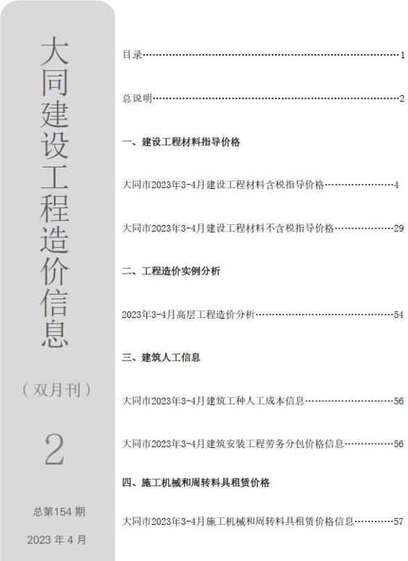 大同2023年2期3、4月材料结算价