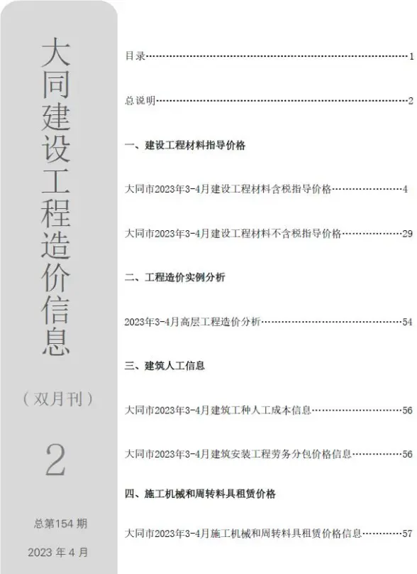 大同2023年2期3、4月材料造价信息