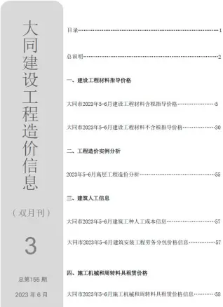 大同市2023年6月造价信息pdf