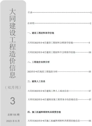 大同市2023年6月造价信息pdf