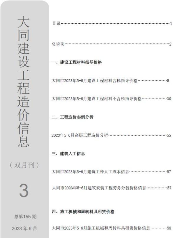 大同2023年3期5、6月工程建材价