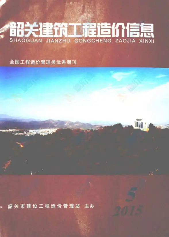 韶关市2015年第5期结算造价信息