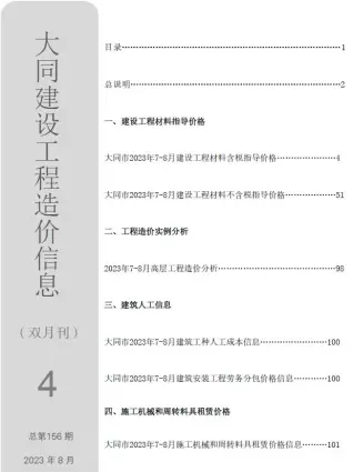 大同2023年4期7、8月电子版工程造价信息