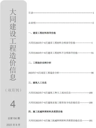 大同市2023年8月造价信息pdf