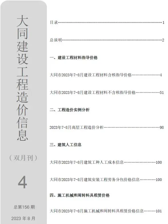大同2023年4期7、8月材料造价信息