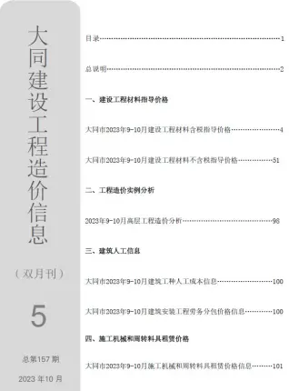 大同市2023年5期9、10月工程造价信息