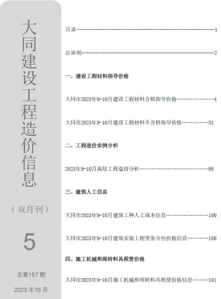 大同市2023年10月造价信息pdf