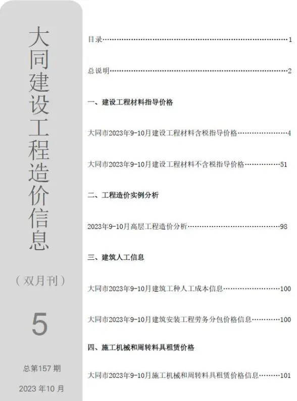 大同2023年5期9、10月材料造价信息