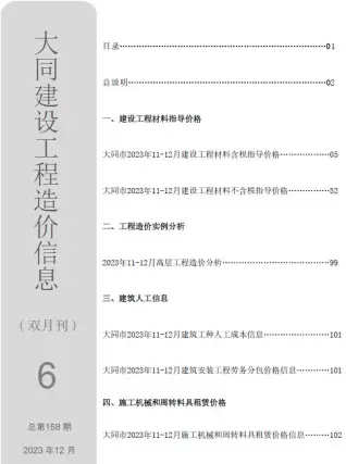 大同2023年6期11、12月工程造价信息