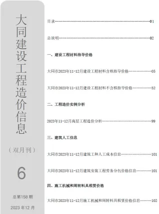 大同市2023年12月造价信息pdf